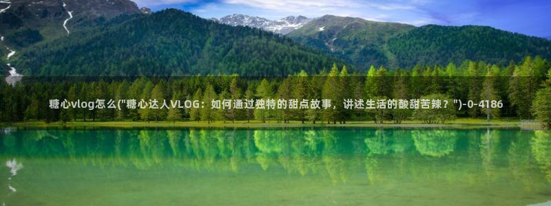 糖心vlog在哪里