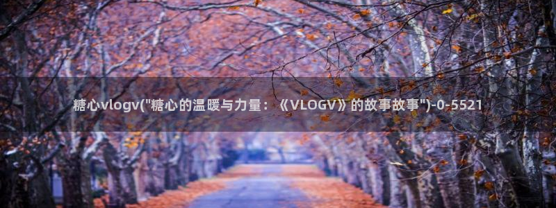 糖心velog