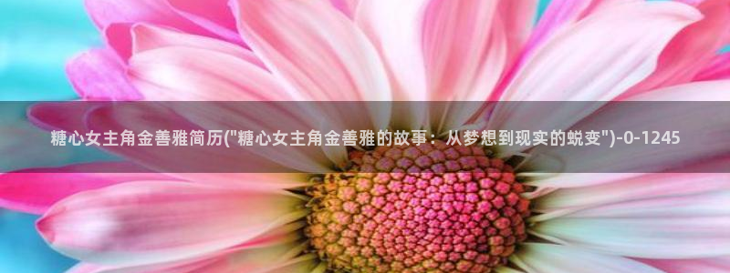 糖心vlog黄色网站