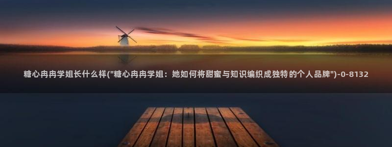 成人糖心vlog