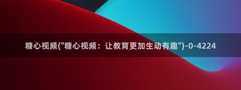 糖心vlog高清无码：糖心视频(\