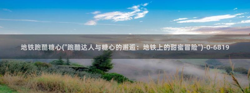 麻豆糖心vlog